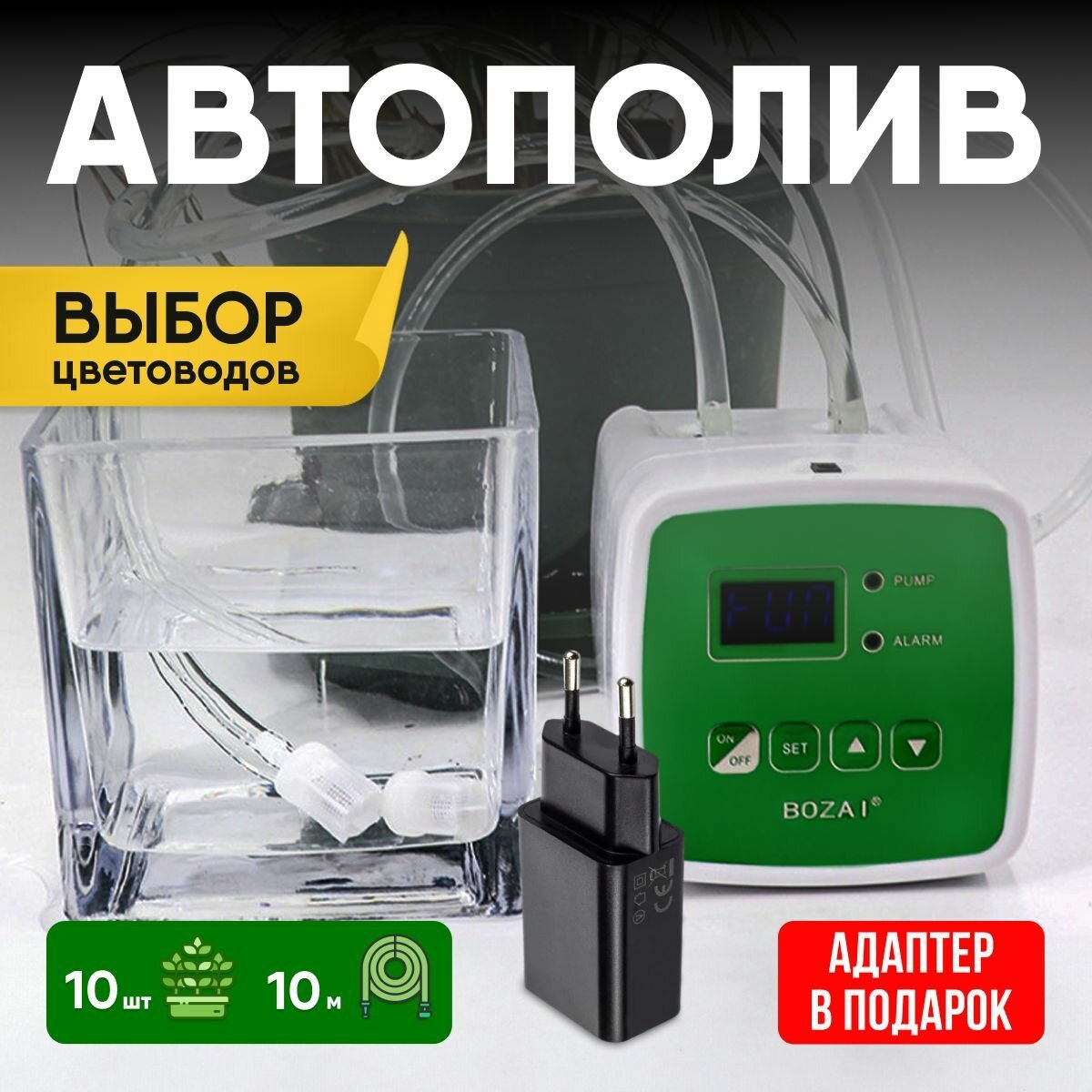 Система автоматического полива комнатных растений. 1 контур 10 растений.