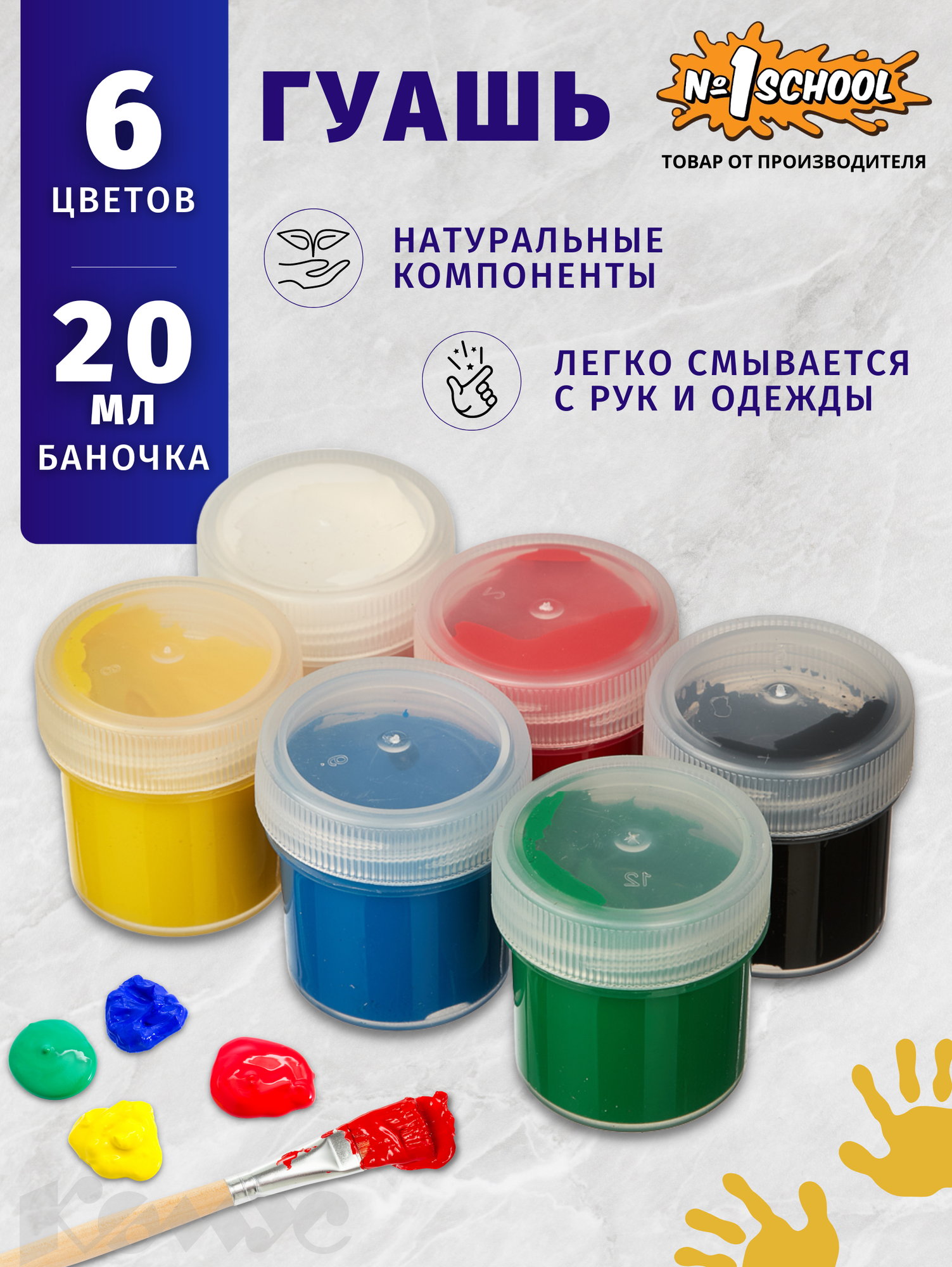 Гуашь для рисования Комус Класс Отличник , 6 цветов по 20 мл