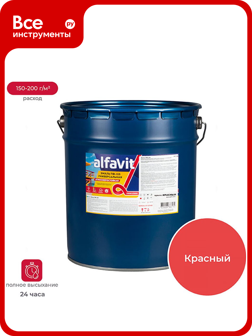 Универсальная эмаль ALFAVIT ПФ-115 красная 20 кг 1 30762