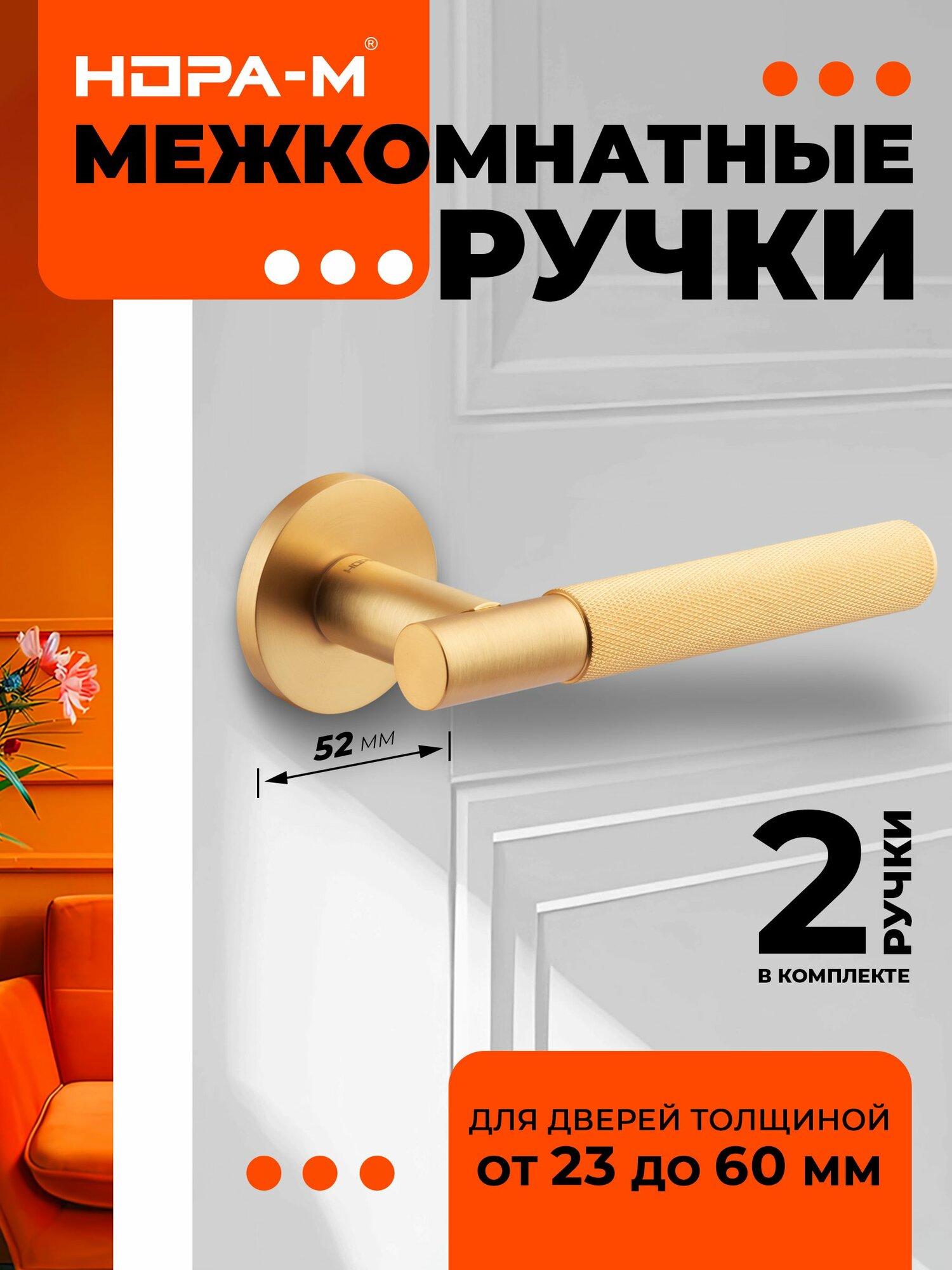 Ручки дверные Нора-М 139A Slim для межкомнатных дверей цвет сатинированное золото