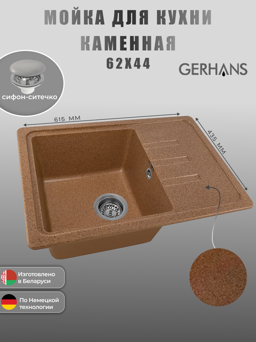 Кухонная мойка GERHANS B15 - 23 (терракот)