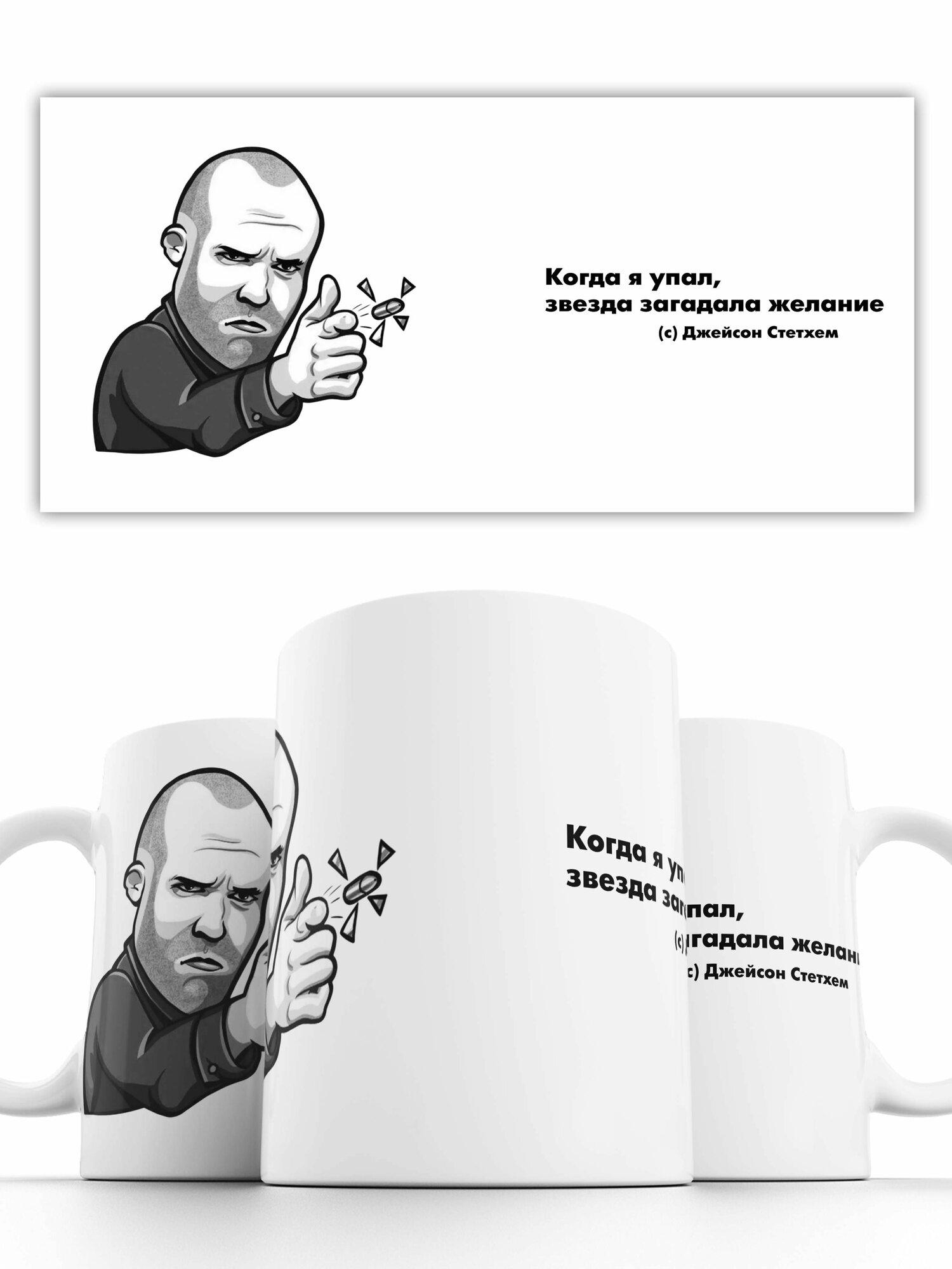Кружка с принтом Когда я упал звезда загадала желание 330 мл