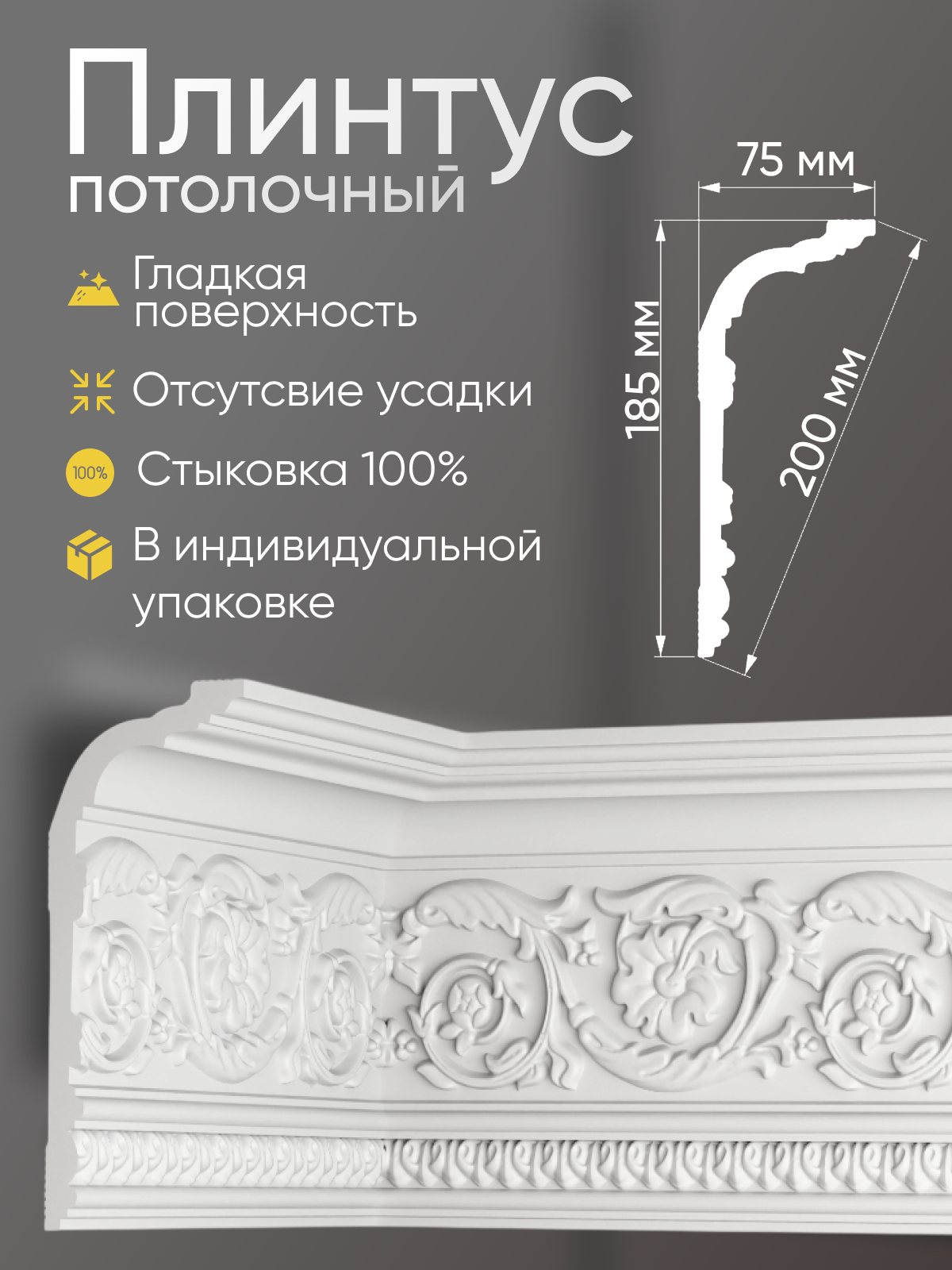 Плинтус потолочный 3 шт GLANZEPOL 200 см пенополистирол белый GP99