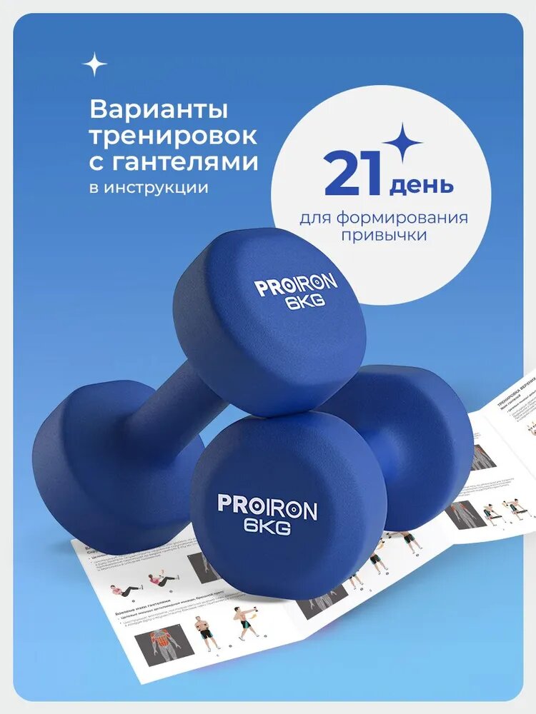 Гантели 6 кг 2 шт, PROIRON, неопреновые, набор для фитнеса, синие — фото 1