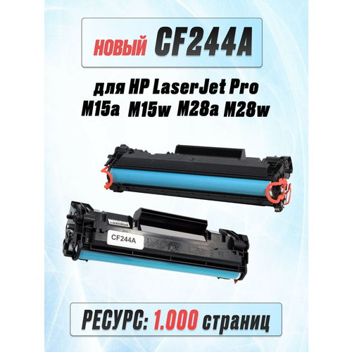 фото Картридж cf244a с чипом для hp laserjet pro m15a m15w mfp m28a m28w (1.000 страниц) - uniton