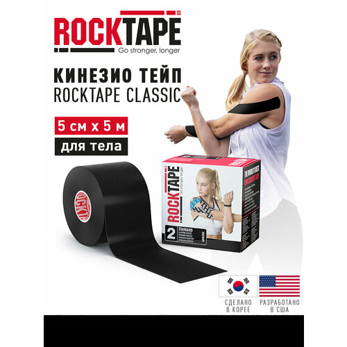 Кинезиотейп Rocktape 5 см х 5 м, черный