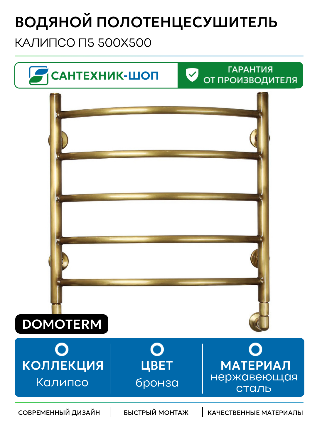 Водяной полотенцесушитель Domoterm Калипсо П5 500x500 нержавеющая сталь