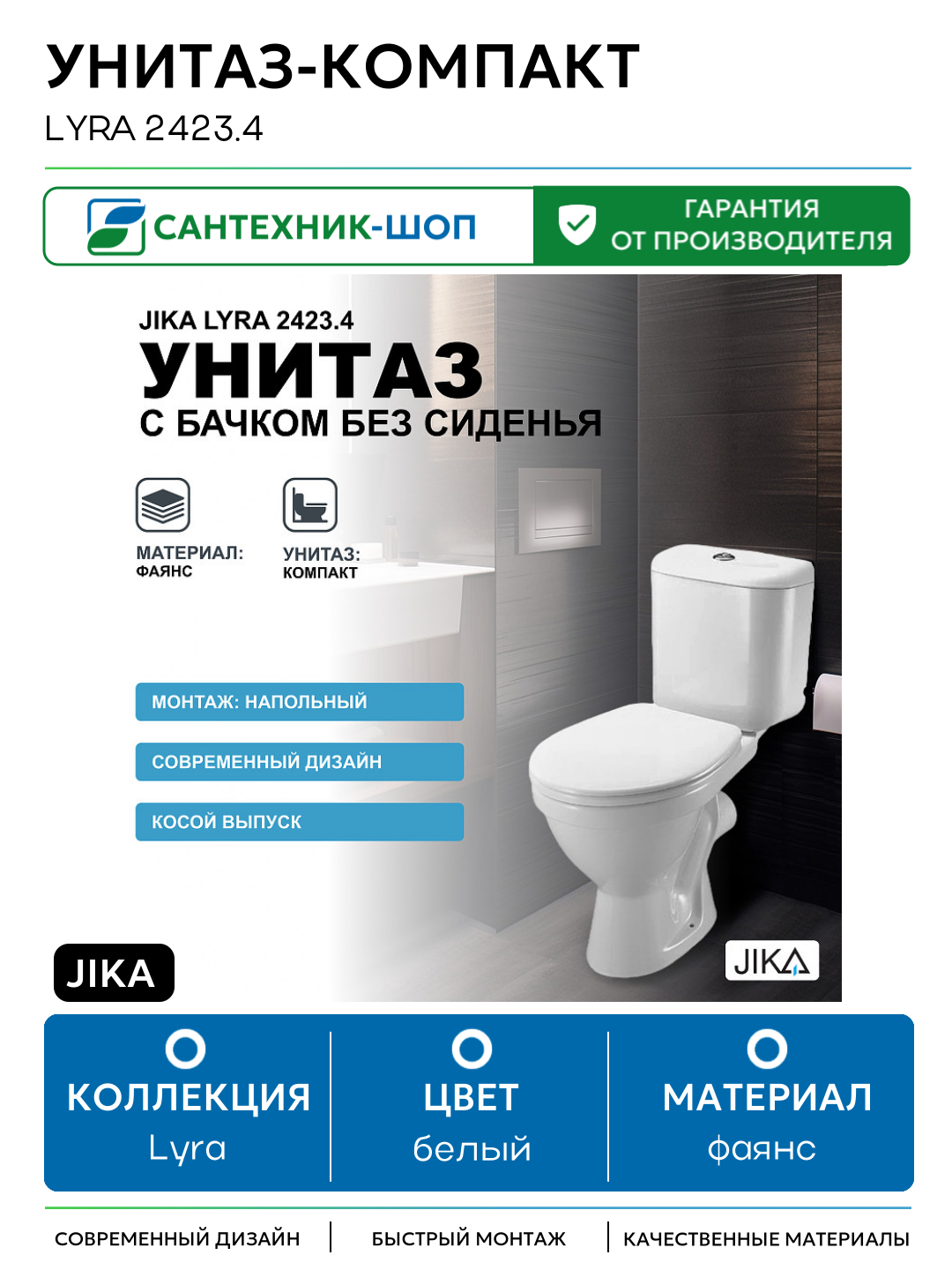 Унитаз-компакт Jika Lyra 2423.4 с бачком без сиденья белый фаянс напольный