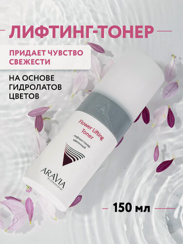 Изображение товара ARAVIA Лифтинг-тонер для лица цветочный Flower Lifting-Toner, 150 мл