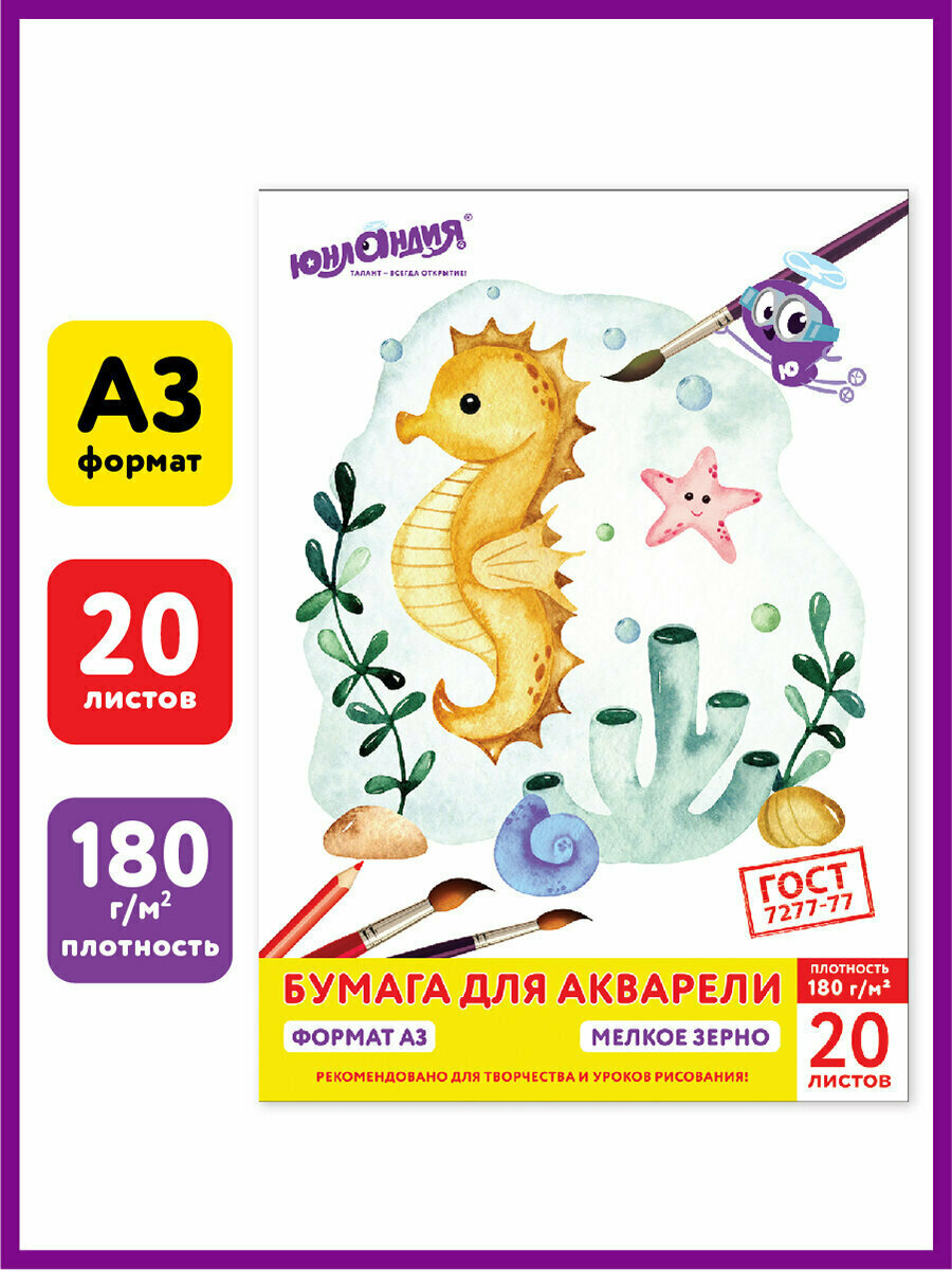 Бумага в папке для акварели художественная Большого Формата А3, 20 листов, 180 г/м2, Юнландия, 114298