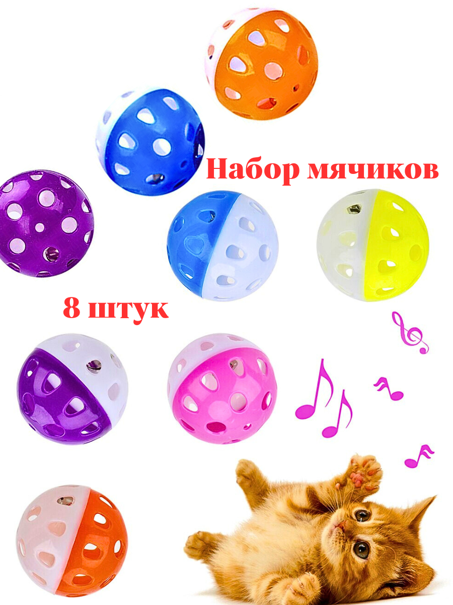 Игрушка для кошек котят дразнилка с колокольчиком мячики звенящие
