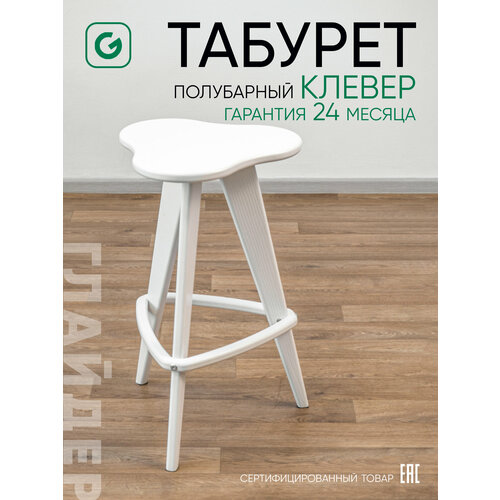 фото Табурет для кухни и гостиной, деревянный, табуретка, белый glider
