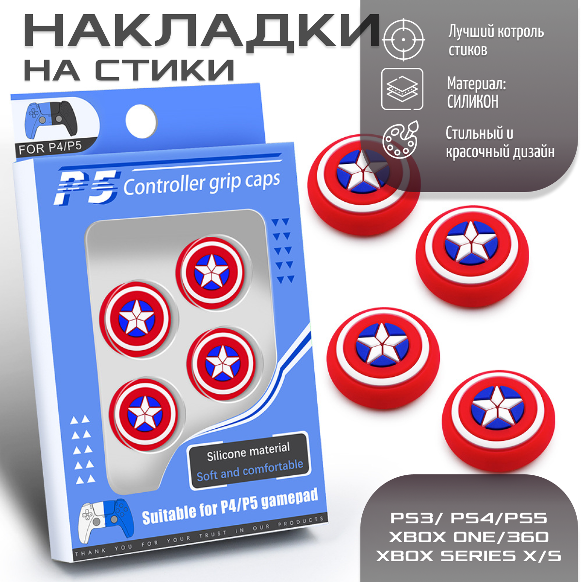 Защитные накладки на стики для геймпада PS5, PS4,