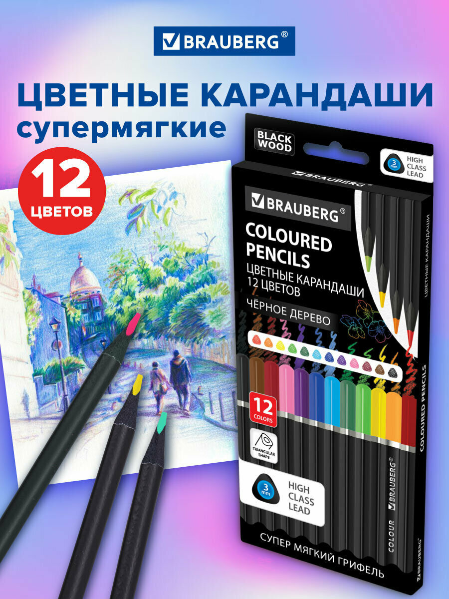 Карандаши цветные для рисования чёрное дерево Brauberg Black Wood, 12 цветов, трехгранные, грифель мягкий 3 мм, 181948