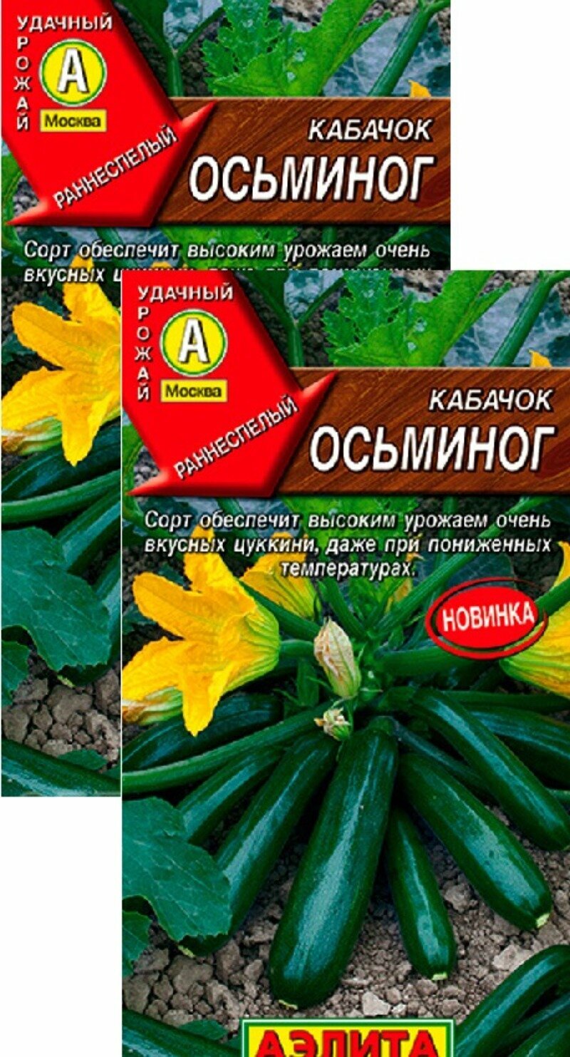 Семена Кабачок цуккини Осьминог (1 г) 2 пакета Агрофирма Аэлита