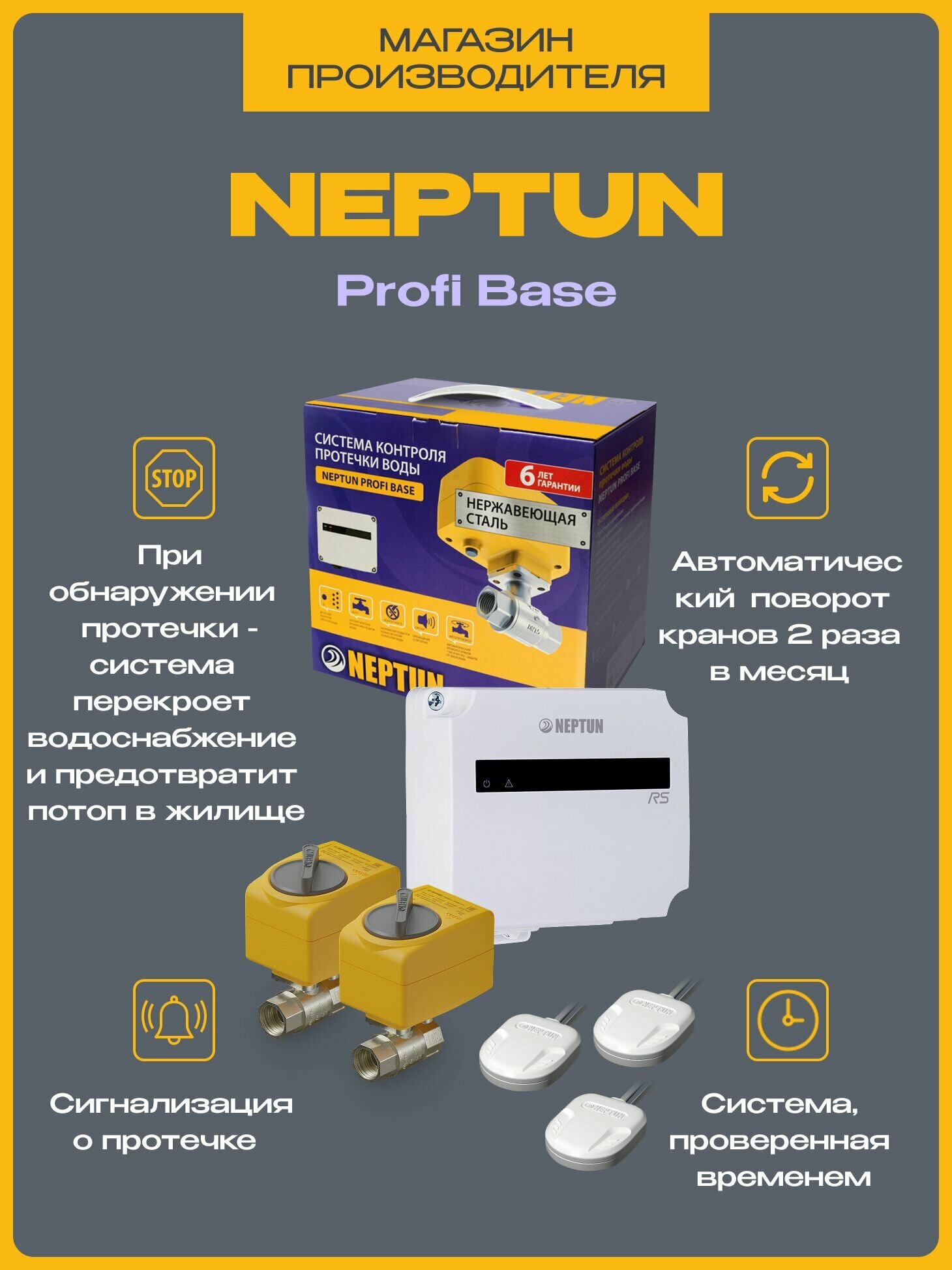 Система защиты от протечек воды 1/2 Нептун Neptun Profi Base 2 крана, 3 проводных датчика — фото 1
