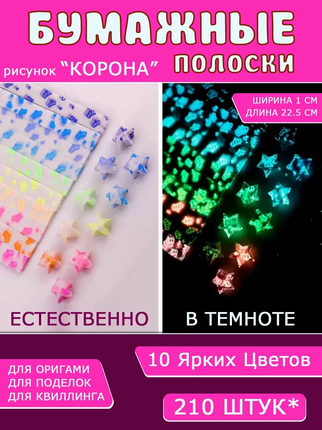 Люминофорная звезда, ленты для изготовления звездочек, смешанного типа, оригами, случайный цвет