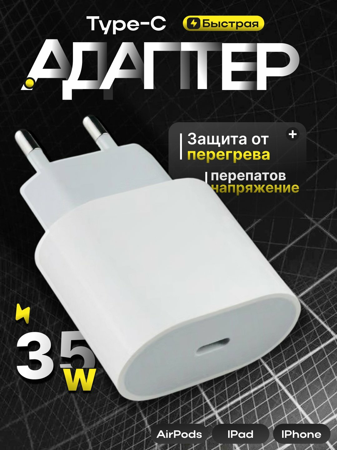 Apple 35W Type-C Adapter - быстрая зарядка для iPhone 15 и 16 Pro Max