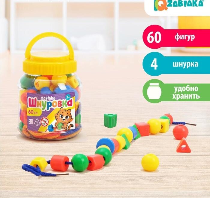 Шнуровка в банке «Весёлые бусинки», 60 шт, по методике Монтессори