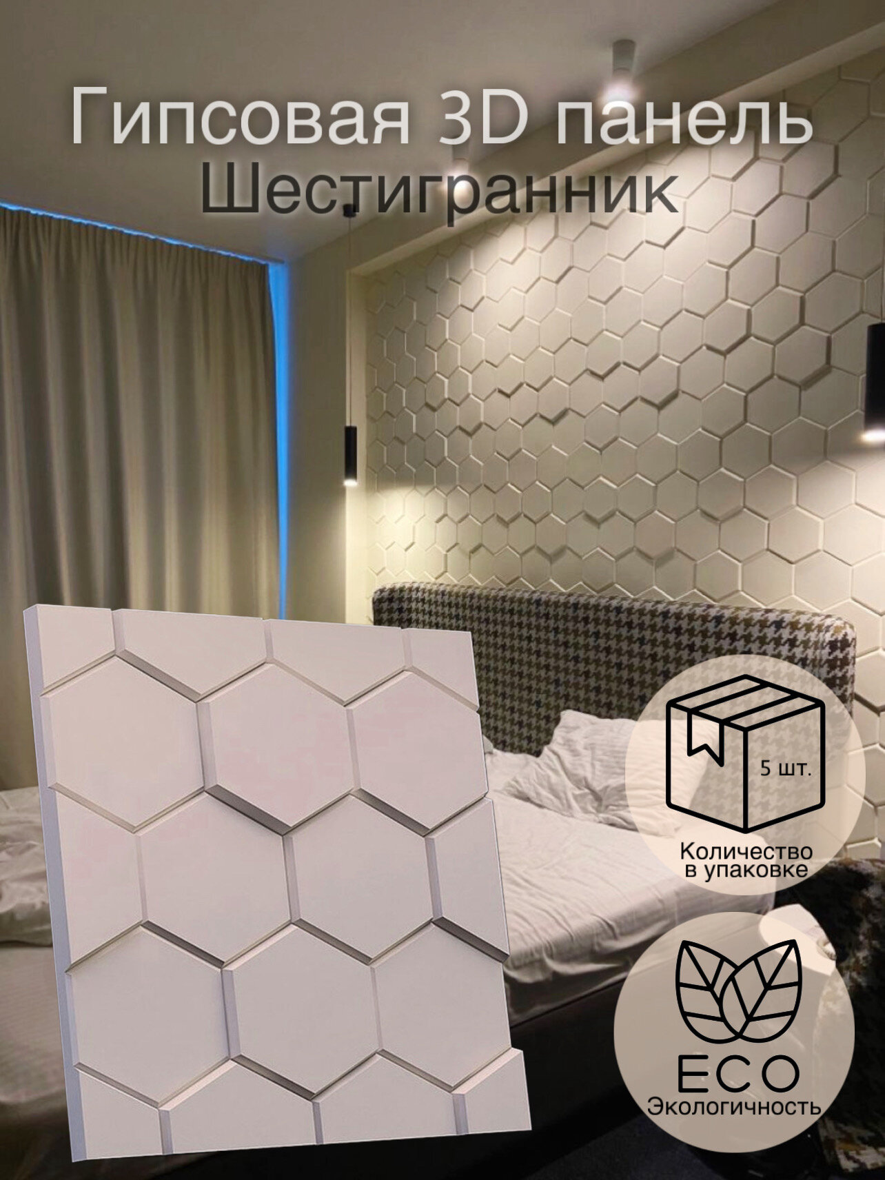 Гипсовая 3D панель 