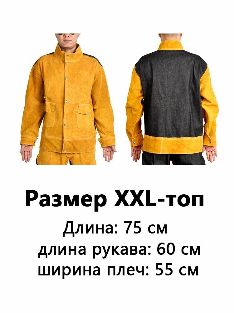 Куртка сварщика с длинными рукавами кожи, XXL, сварочная одежда летняя Воздухопроницаемый