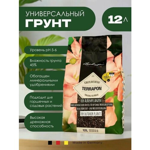 Грунт для рассады растений цветов суккулентов универсальный субстрат LECHUZA TERRAPON 12 литров коричневый, белый