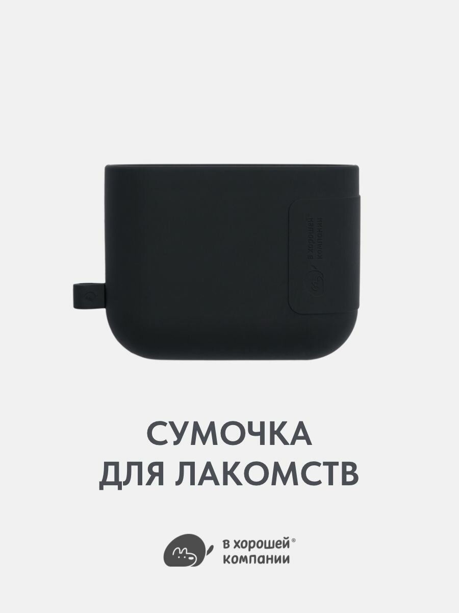 Сумочка для лакомств силиконовая с магнитным замком, для дрессировки собак IN GOOD COMPANY (универсальный размер / Дикий черный)