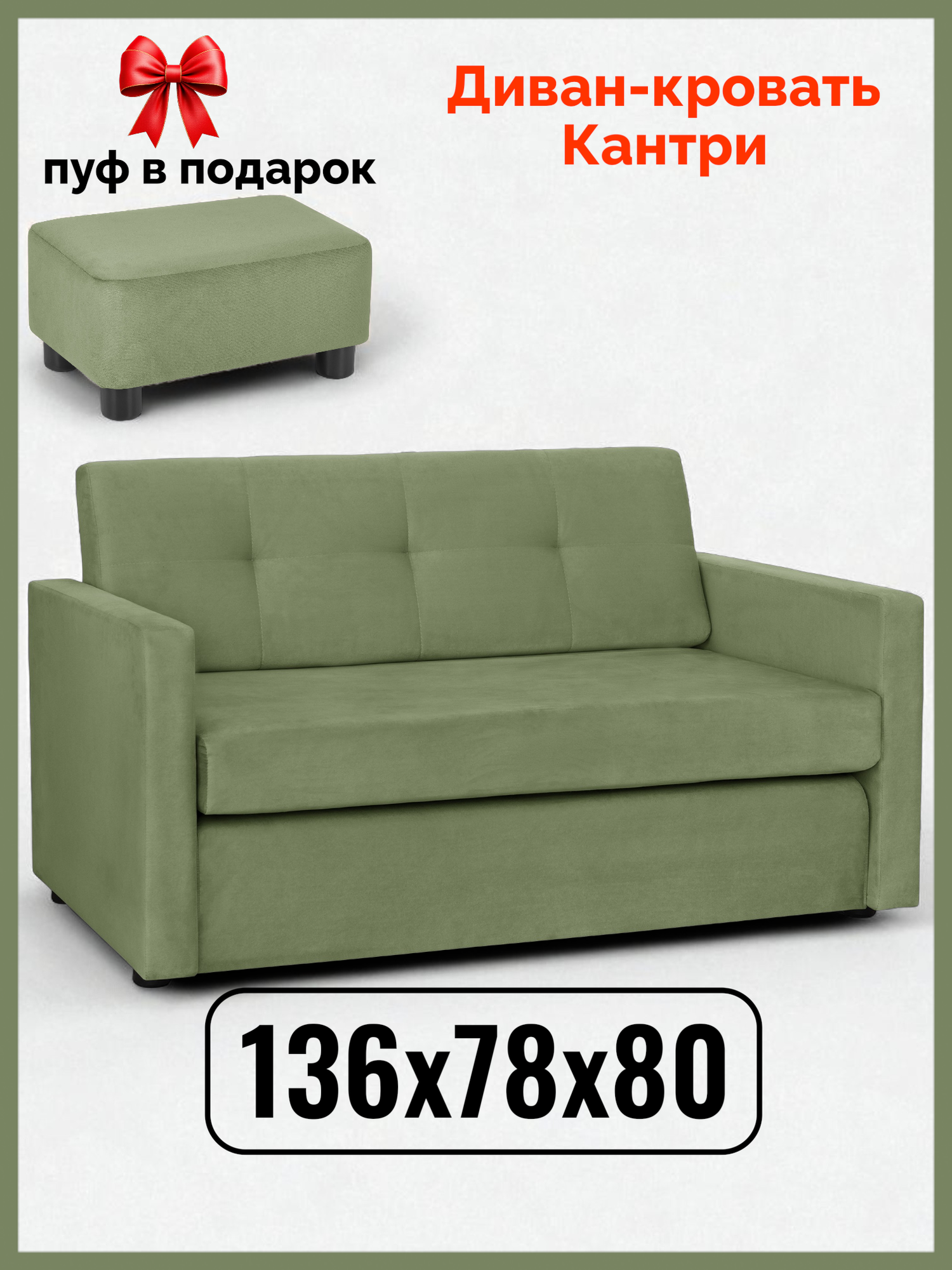 Диван недорогой но качественный STORYstyle Кантри, 138x78x80 см, набор 5 предметов, Велюр 69