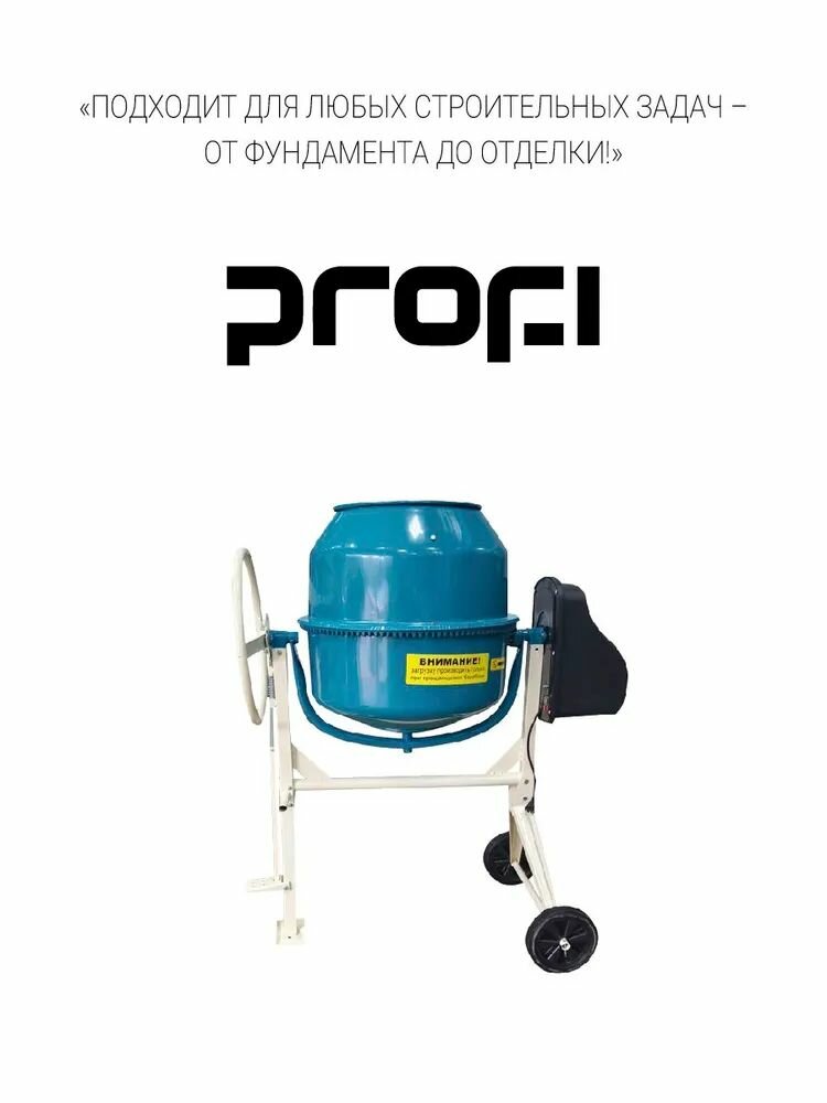 Бетономешалка электрическая 