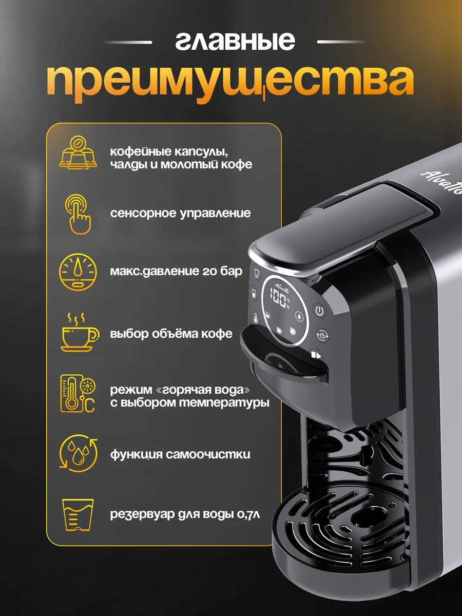 Кофемашина универсальная (капсульная/рожковая) Alvatto Uno Pro 4-в-1 / metallic — фото 1