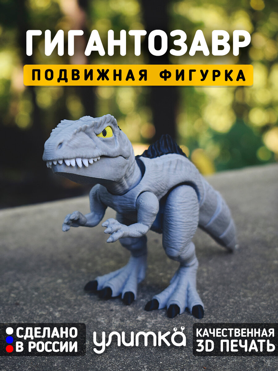 Фигурка игрушка динозавр Гигантозавр подвижный шарнирный серый