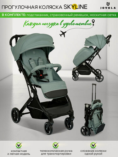 Изображение товара Коляска прогулочная Jovola Skyline с ручкой для транспортировки, зеленый