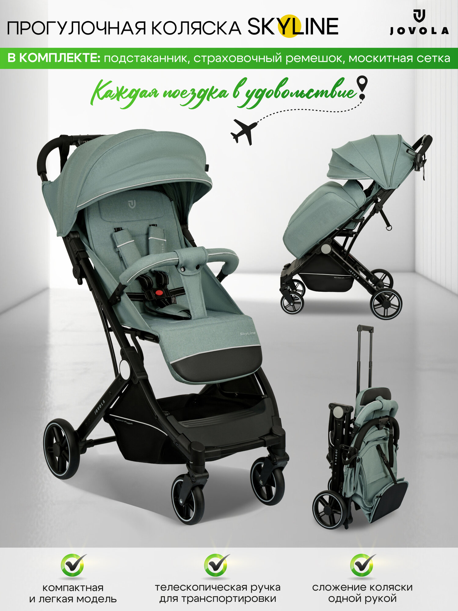 Коляска прогулочная Jovola Skyline с ручкой для транспортировки, зеленый