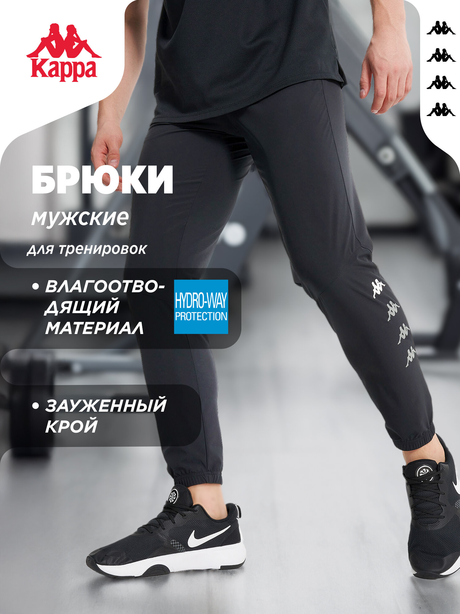 Брюки спортивные Kappa Sport Men's Pants 4-way