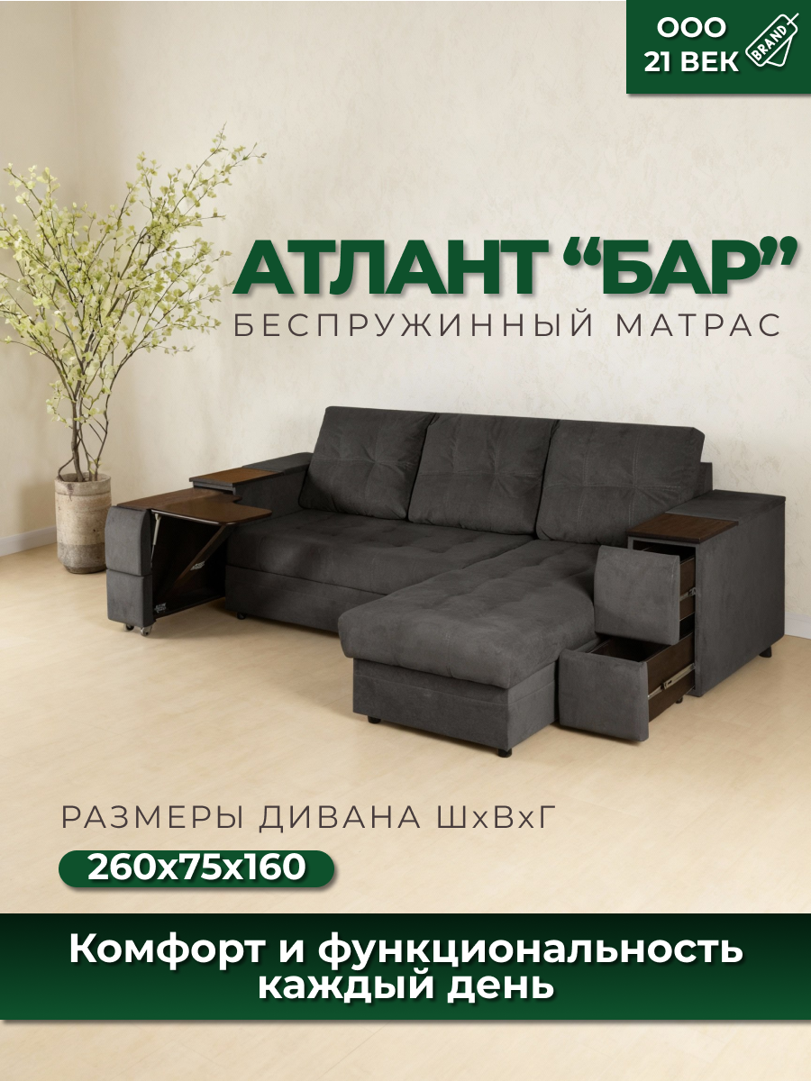Диван ООО 21 век Плюс Атлант "Бар", раскладной, с ящиками, угловой, велюровая обивка, тёмно-серый