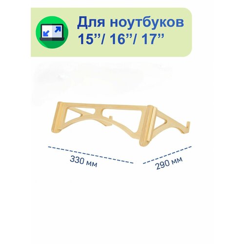 Подставка для ноутбука настольная деревянная 13 14 700₽