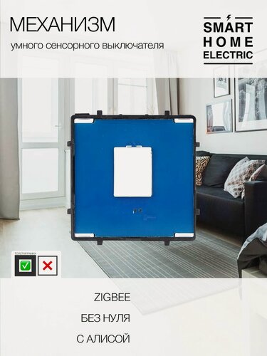 Изображение товара Модуль умного сенсорного Zigbee выключателя (1кл.)