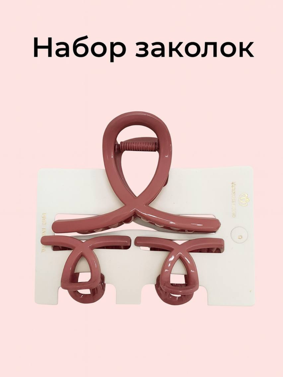 Набор заколок для волос женских, 3 штуки — большие прочные крабики в стильных цветах