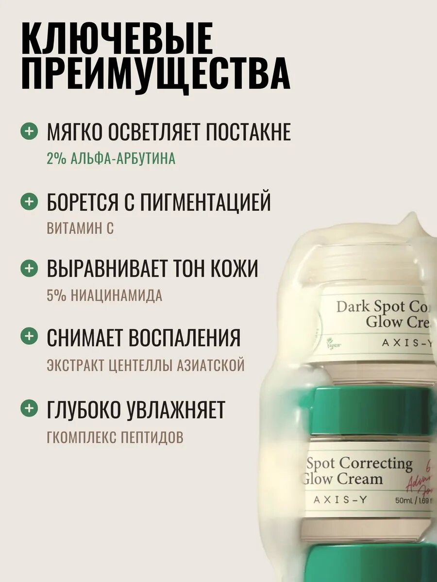 Корейский крем-гель AXIS-Y "Dark Spot", осветление, восстановление, 50мл — фото 1