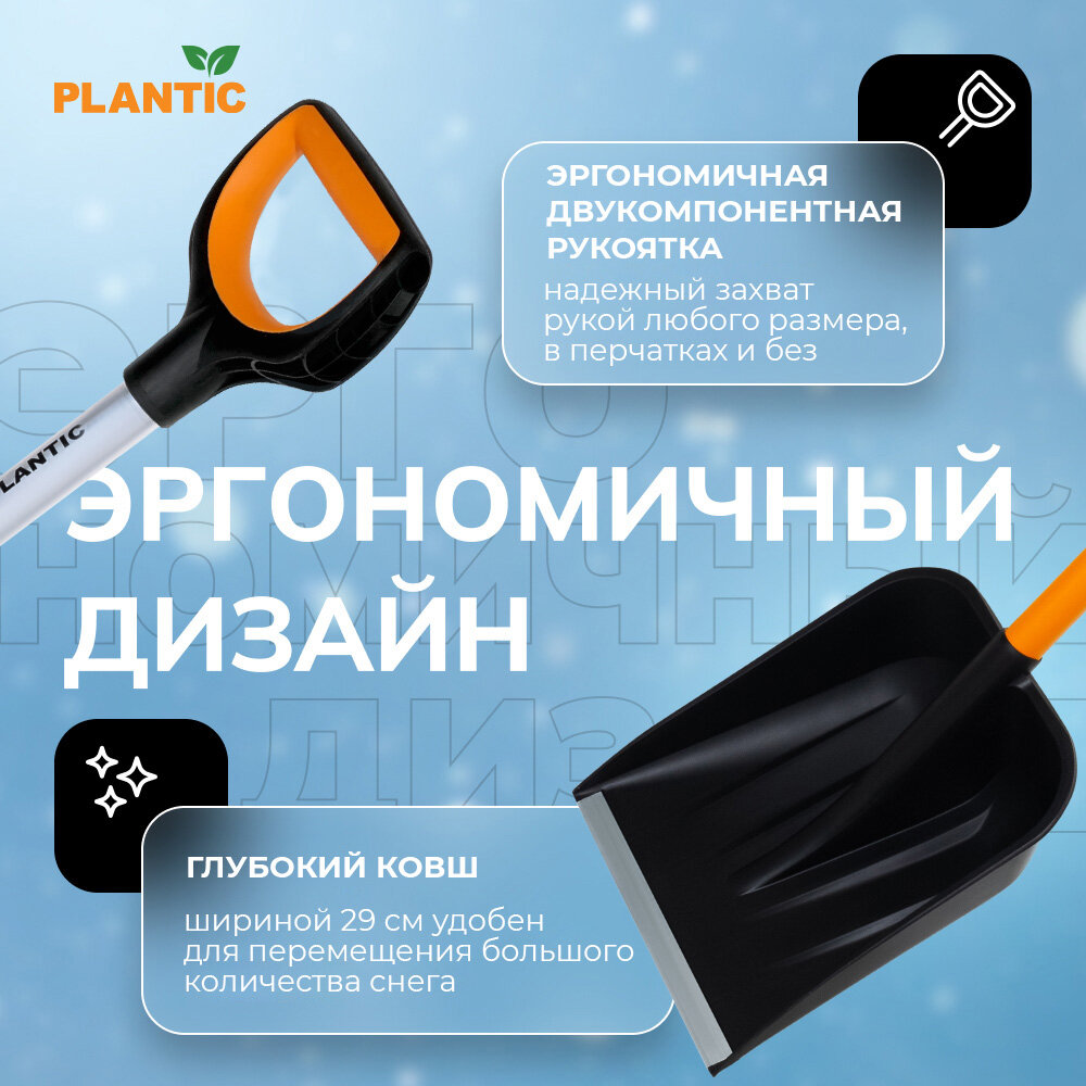 Лопата для снега "Plantic Auto", с черенком, полипропилен, алюминий, 12010-01 — фото 1