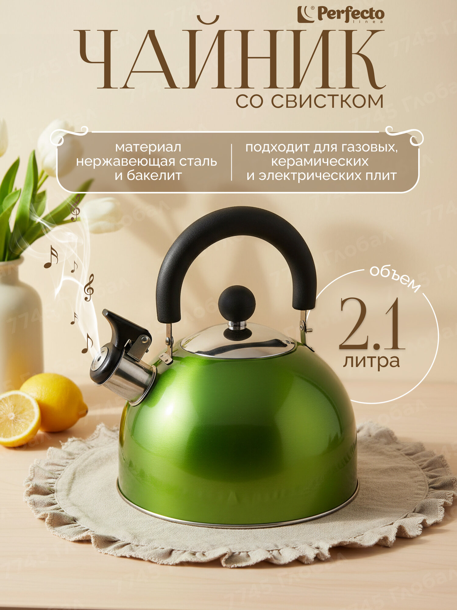Чайник со свистком PERFECTO LINEA Holiday 2,5 л 52-121513 для газовых, керамических, электрических типов плит