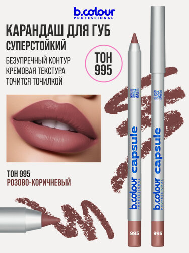 Изображение товара B.COLOUR PROFESSIONAL Карандаш для губ матовый стойкий CAPSULE 995