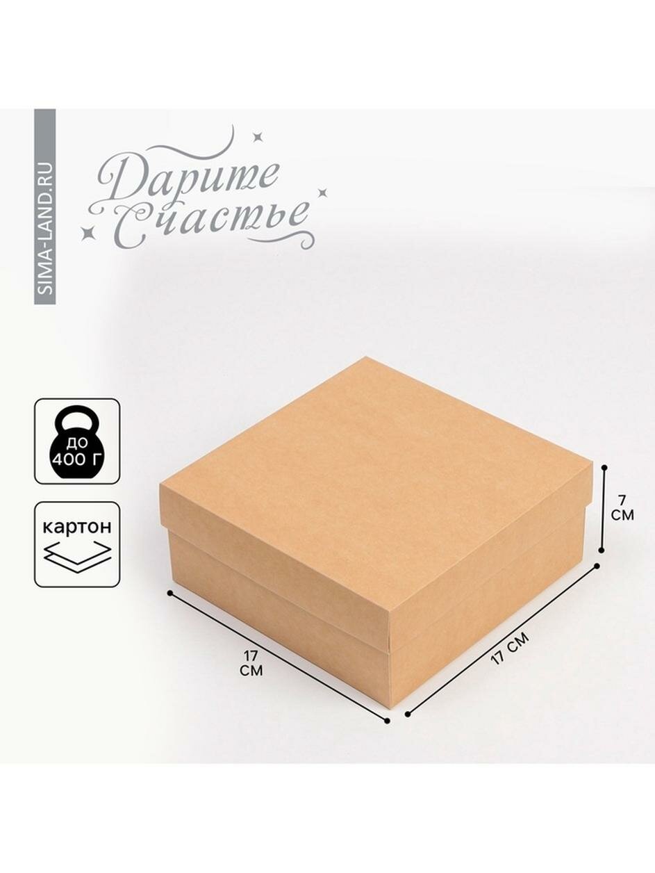 Коробка подарочная Дарите Счастье складная крафтовая упаковка 17×17×7 см