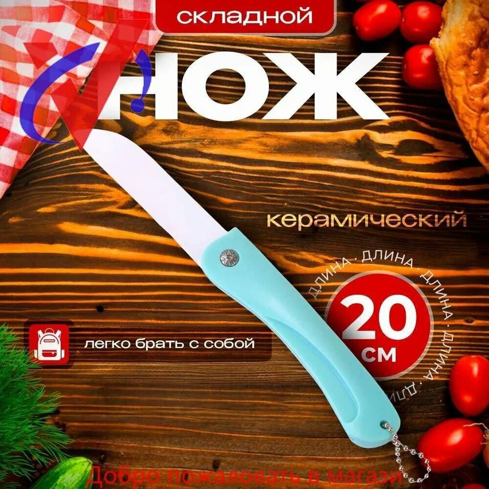 Нож десертный 1 предм  голубой 甜点刀 1 把 蓝