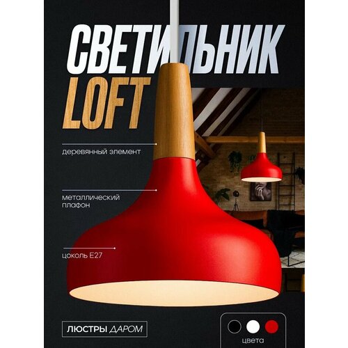 фото Светильник подвесной люстры даром потолочный красный 23 см лофт