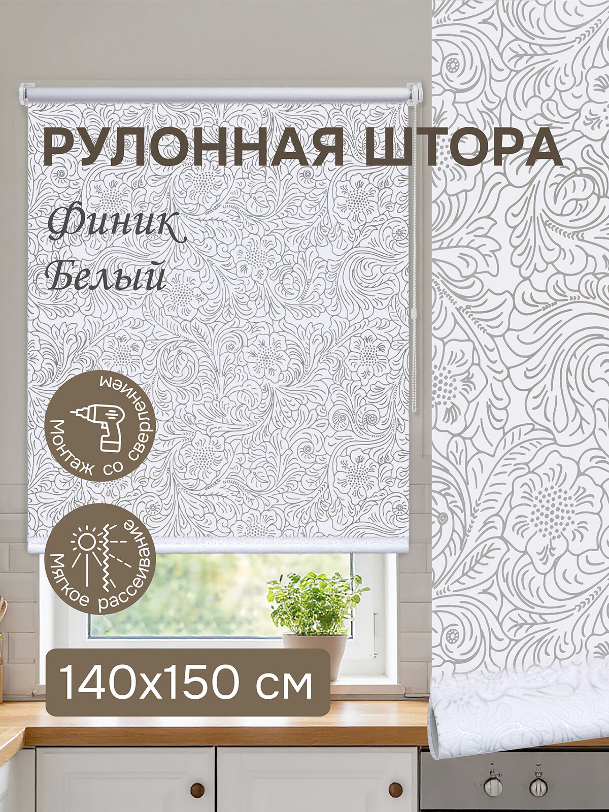 Рулонная штора Эскар Финик, полиэстер, цвет белый, размер 140х150 см