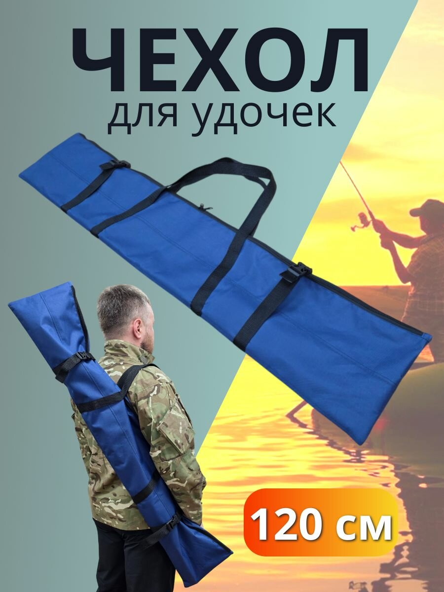 Чехол TUVILS, для удочек, 120x22 см, темно-синий, оксфорд 600, ПВХ