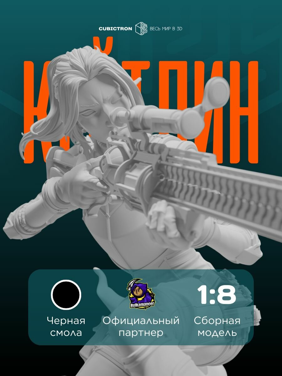 3D фигурка "Кейтлин" из сериала Arcane, черная, 155 мм