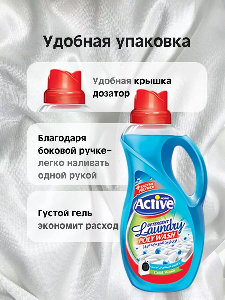 ACTIVE Гель для стирки Laundry Голубой с ароматом чистоты 1,5 л — фото 1
