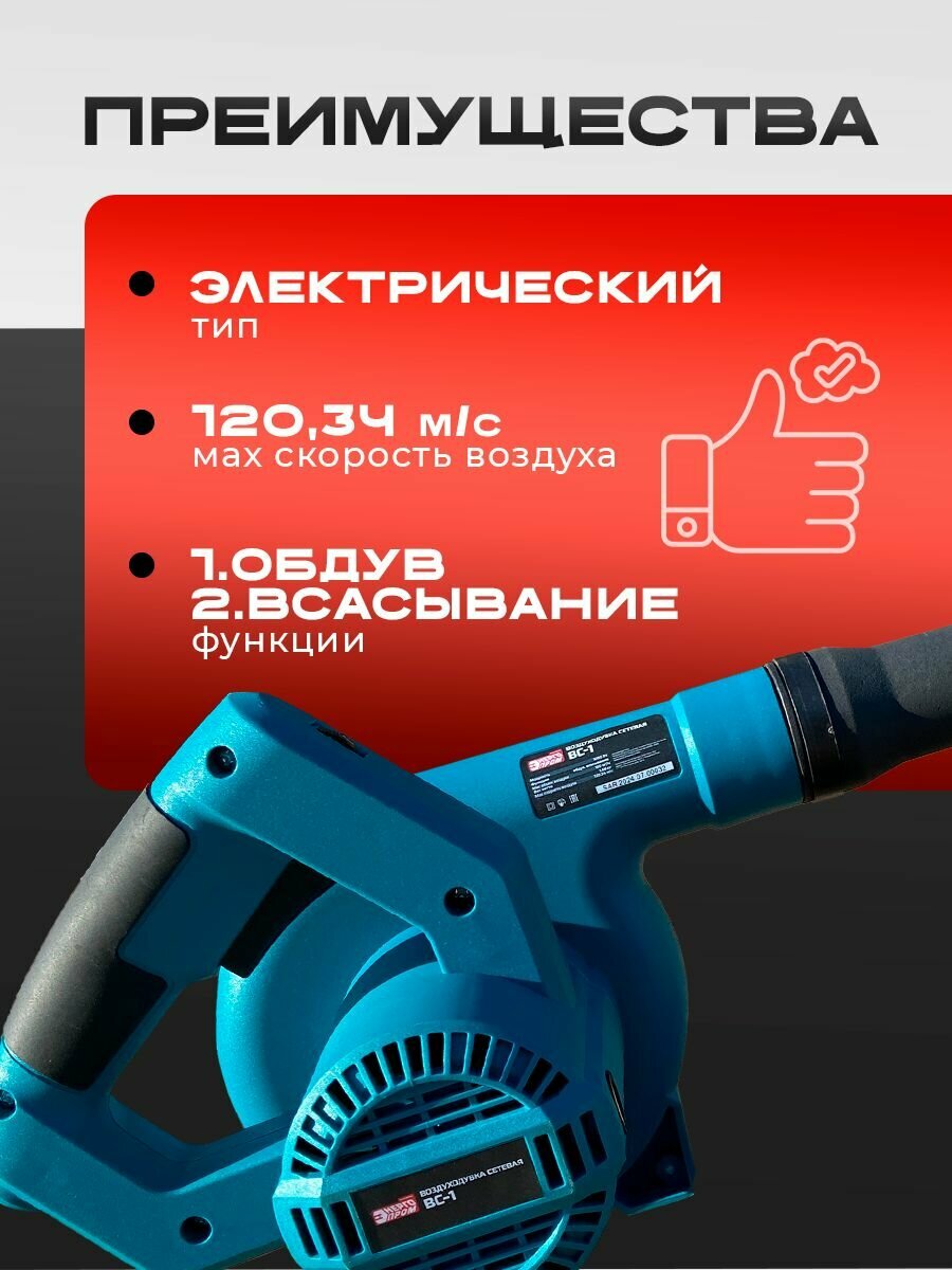 Воздуходувка сетевая "энергопром Home Master" ВС-1 — фото 1